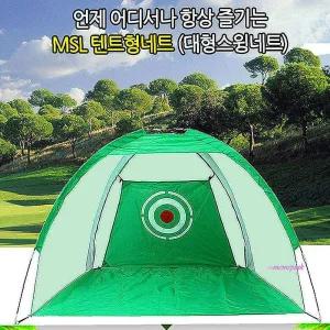 텐트형네트 골프연습용품 스윙 골프연습기 퍼팅 2m/3m tuv489