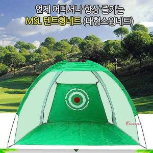 텐트형네트 스윙 2m/3m 골프연습기 골프연습용품 퍼팅abc055