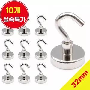 (10개) 초강력 네오디움 고리자석 자석고리 자석후크 자석걸이 32mm