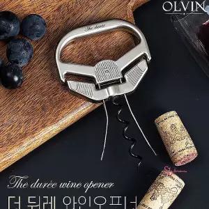올빈와인오프너 아소 병따개 명품 스크류 따개 더뒤레ukl782