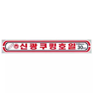 신광 알루미늄 은박 쿠킹 호일 33CM X 30HO 10개입/쿠키/그릴/요리/고기/굽기/생선/채소/처리/냉동/보관/테