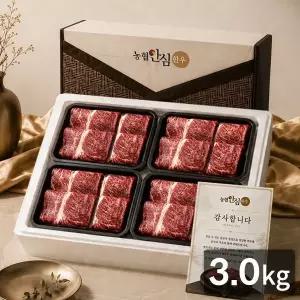 갤러리아 농협안심한우 금빛13호 한우등심 선물세트 3.0kg(냉장/1+등급) / 감