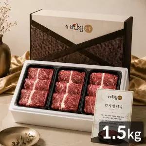 갤러리아 농협안심한우 금빛10호 한우등심 선물세트 1.5kg(냉장/1+등급) / 감