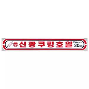 신광 알루미늄 호일 은박 X 30HO 쿠킹 33CM 10개입 알미늄 업소용 삼진