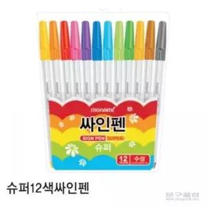 사무실비품 모나미 싸인펜슈퍼-12색