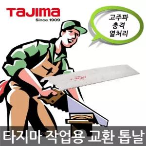 작업 교환 톱날 전정 목공/취미/인테리어/작업자/조경/정원/기술자/목재/절단/DIY/가지치기/공예/체험/실습
