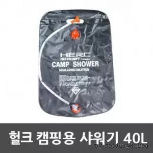 HERC정품 캠핑용품 캠핑샤워기40L 캠핑샤워