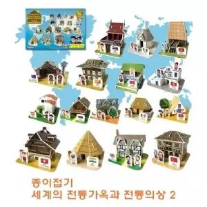 종이조립 세계의전통가옥과 의상2 놀이 용완구 놀이용 집모양 어린이 어린이용