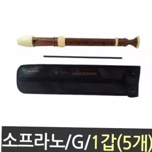 멜로디언 우드 소프라 노리코더 저어먼식 베리악기 문구