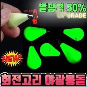 야광봉돌 야광추 봉돌 싱커 에깅추 에깅봉돌 고리봉돌