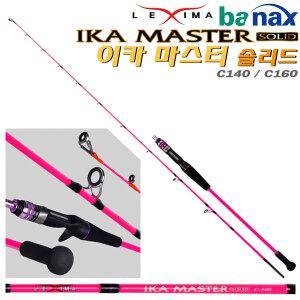 바낙스 이카마스터 솔리드 C145/C160.초민감 카본 통솔리드 1번적용 베이트릴용 선상루어대/에깅대.주꾸미,갑오징어