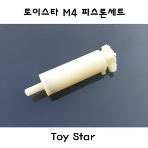 토이스타 M4 피스톤 세트 서바이벌 밀리터리 비비탄총