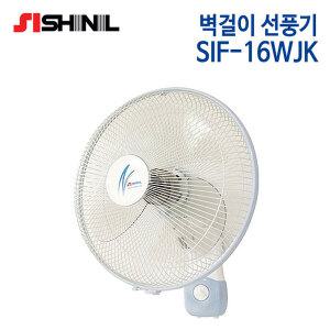 신일 벽걸이 선풍기 SIF-16WJK