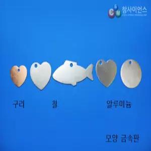 [더원사이언스] 금속판 철 하트 모양50개입/에칭판화 열쇠고리 철하트모양 50개입/과학교구