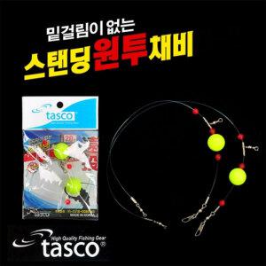 타스코 스탠딩원투채비 참돔 돌돔 민어 우럭 광어 농어 장어