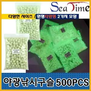 나피싱- 야광낚시구슬 500PCS 타원형 원형 자작채비