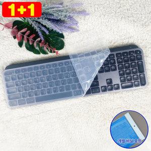1플러스1 로지텍 MX KEYS S 키스킨 실리콘 키보드덮개 커버 MX 키즈 CRAFT 크래프트