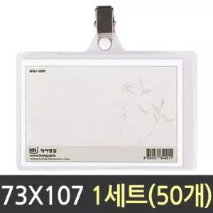 명찰 가로 하나제이 50개 문구 사무용품/목걸이/관광/네임택/이름표/네임텍/사원증/명찰줄/케이스/모임