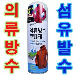 방수 스프레이 섬유 발수 코팅 제 의류 신발 텐트 액