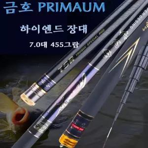 SZ몰 금호 PREMIUM 5.5칸 하이엔드 장대 초고밀도 고탄성 민물낚시대