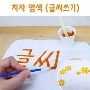 치자염색(글씨쓰기)5인