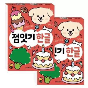 두뇌발달 점잇기 한글 놀이북 2P 사물인지 워크북