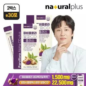 [총 30포] 내츄럴플러스 파비플로라 알파CD 플러스 15포 2박스