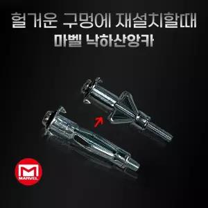 마벨 석고보드 낙하산 앙카 A-412 A-416 합판 천장 벽