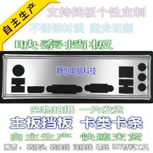 IO 쉴드 백 플레이트 블렌드 브래킷(BIOSTAR TZ68A+용)