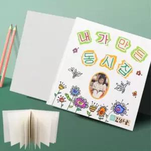 북아트재료 나만의 동화책 만들기 (무지 동화책)