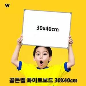 고품질 골든벨 화이트보드 30X40cm 골든벨화이트보드 자석화이트보드 알루미늄화이트보드 W64E71D