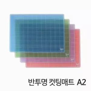 컷팅매트 칼라 투명 컷팅 매트 A2