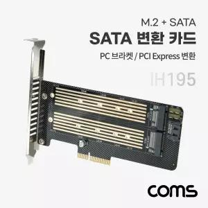 Coms PCI Express 변환 컨버터 M.2 NGFF NVME SSD Key BM to PCI-E 4x + SATA 7P 카드 PC 브라켓