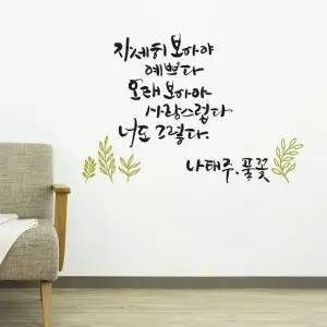 풀꽃 소형 캘리그라피스티커 포인트스티커