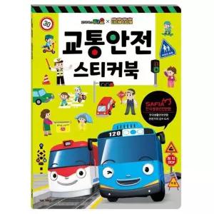 타요 띠띠뽀 교통안전 스티커북스티커 스티커완구 스티커장난감 어린이스