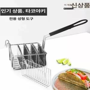 U자형 튀김 집게 틀 바구니 성형 초밥 분리형 조리도구 바스켓 식당 팬케이크 스테인리스