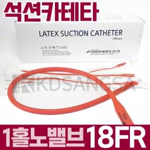 세운 석션 카테타 1홀 노밸브 18FR 6mm 카테터 100개
