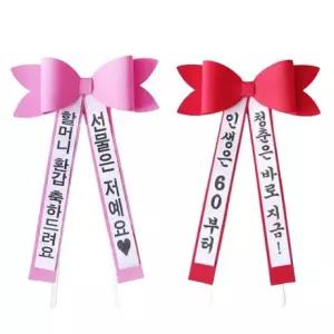 강아지 화환 문구 결혼 생일 리본 식 화동 화한 인간 남편 축하 생신 에바폼