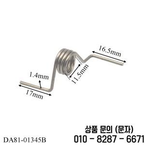 2pcs DA81 01345B 스테인레스 스틸 도어 냉장고 토션 스프링 교체 피팅