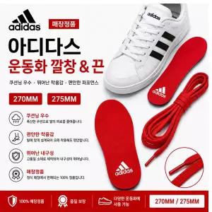 ADIDAS 아디다스 운동화끈/운동화 깔창/쿠션닝 우수/색상 레드