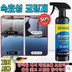  SOPAMI 소파미 자동차 나노 코팅 스프레이 차량광택