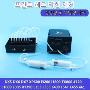 프린트 헤드 DTF 솔벤트 UV 청소 기계 와셔 키트 epson호환 L1800 L805 i1600 i3200 4720 XP600 DX6 DX5 DX