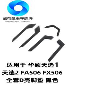 ASUS TUF 게이밍 A15 FA506 및 Dash F15 2021 노트북용 검정색 하단 케이스 받침대 패드