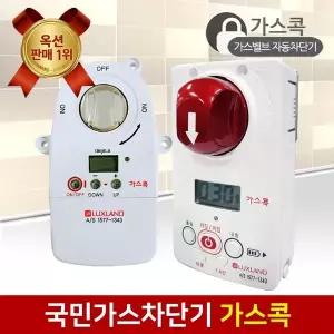 (전국민 필수아이템)가스콕/2만가구의선택/가스차단기
