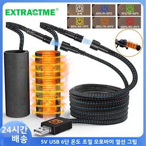 Extractme 오토바이 히팅 핸드그립 5V 진동 미끄럼 키트 커버 방지 USB 빠른 6단계 온열 가열 전기