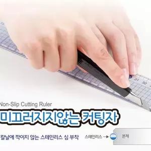 레이메이 미끄러지지않는 커팅자 30cm_스테인리스