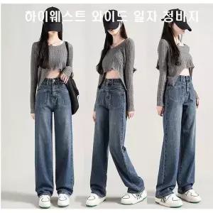[하프클럽/셀러허브_여성트랜드패션]란우 하이웨스트 와이드 일자 청바지