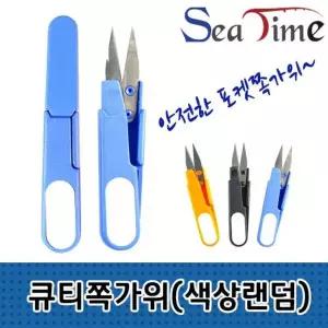 [하프클럽/알티피아]S 씨타임 큐티 쪽가위 낚시줄커팅 낚시쪽가위 라인 커터