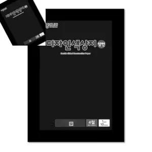 양면색상지 4절 검정 박스 100개입 컬러종이 화방종이 미술종이 미술용지