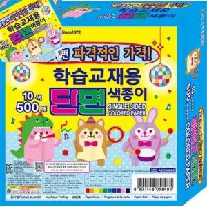 종이나라 학습교재용 단면색종이 10색 500매 박스 18개입 색상혼합 유아미술 학습용지 창작놀이